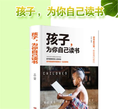 孩子為你自己讀書pdf|孩子，为你自己读书 (豆瓣)